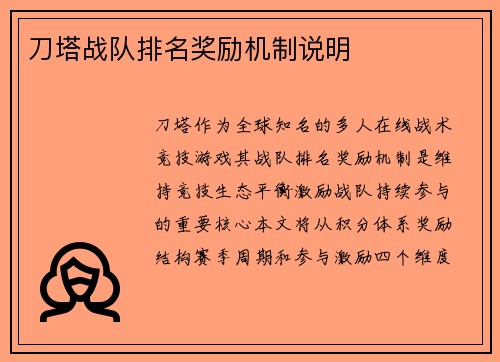 刀塔战队排名奖励机制说明