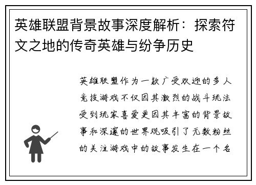 英雄联盟背景故事深度解析：探索符文之地的传奇英雄与纷争历史