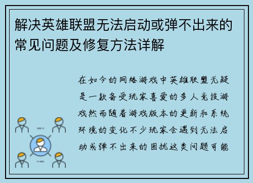 解决英雄联盟无法启动或弹不出来的常见问题及修复方法详解