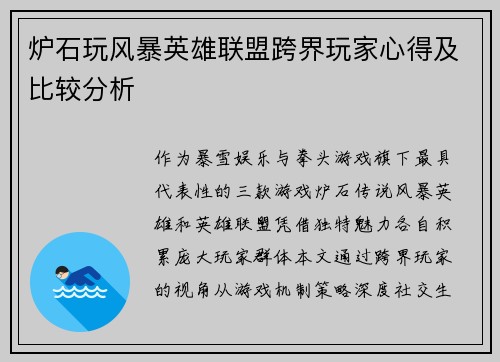 炉石玩风暴英雄联盟跨界玩家心得及比较分析
