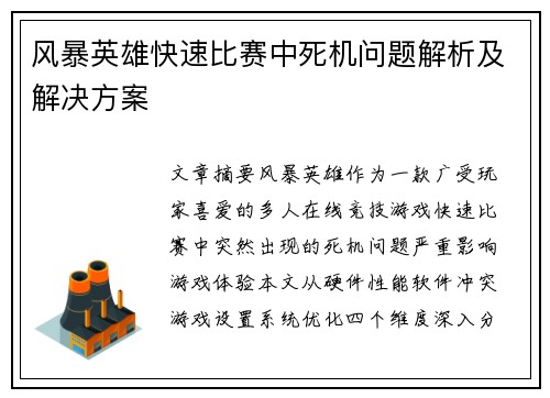 风暴英雄快速比赛中死机问题解析及解决方案