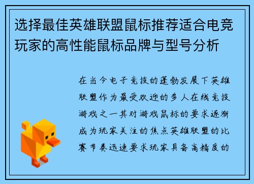 选择最佳英雄联盟鼠标推荐适合电竞玩家的高性能鼠标品牌与型号分析