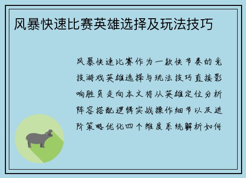 风暴快速比赛英雄选择及玩法技巧