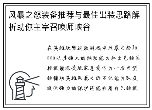 风暴之怒装备推荐与最佳出装思路解析助你主宰召唤师峡谷