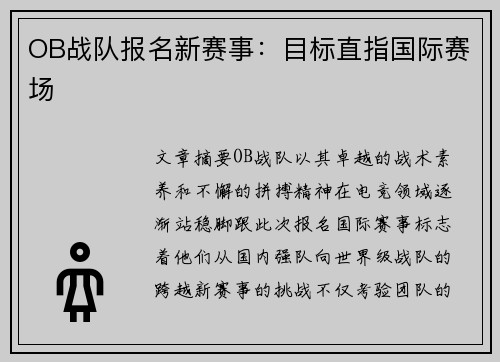 OB战队报名新赛事：目标直指国际赛场