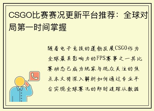 CSGO比赛赛况更新平台推荐：全球对局第一时间掌握